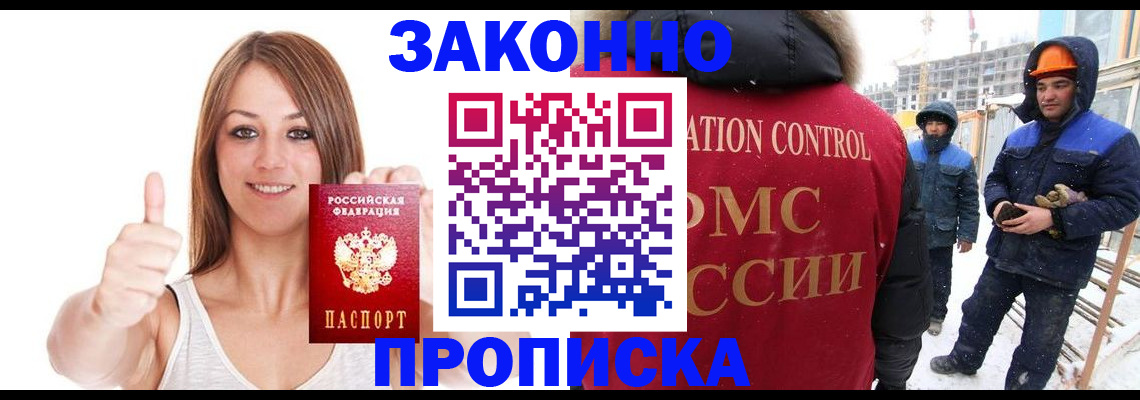 прописка ребенка в Краснознаменске