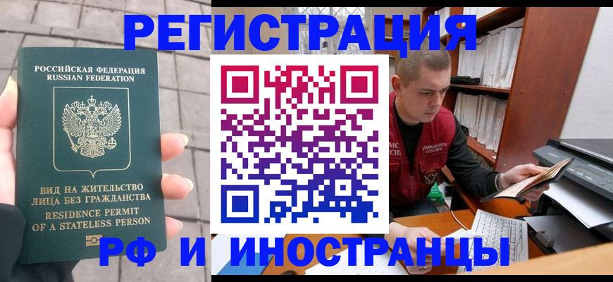 временная регистрация в квартире в Краснознаменске