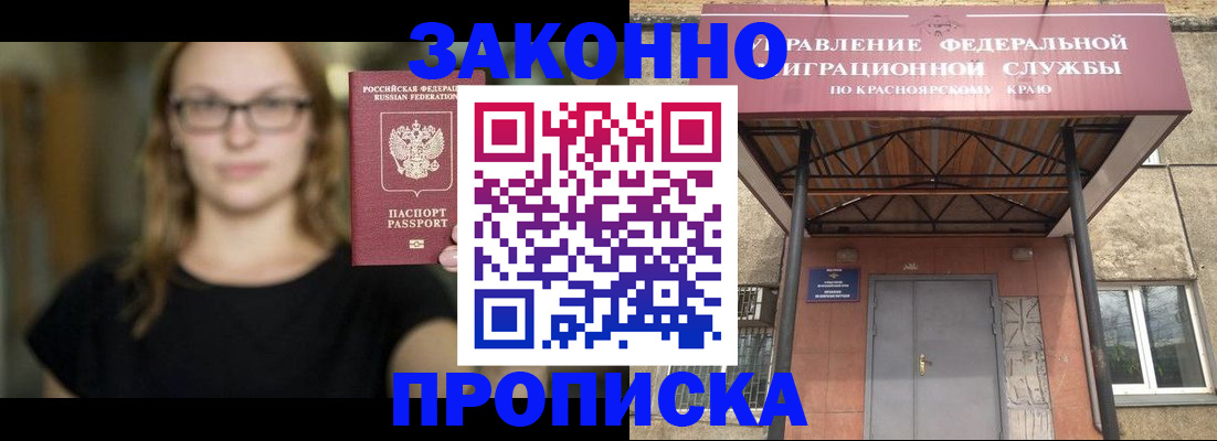 прописка законно в Краснознаменске