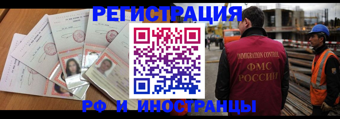 прописка иностранных граждан в Краснознаменске